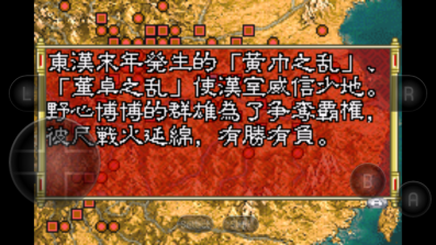 三国志孔明传手机版截图3