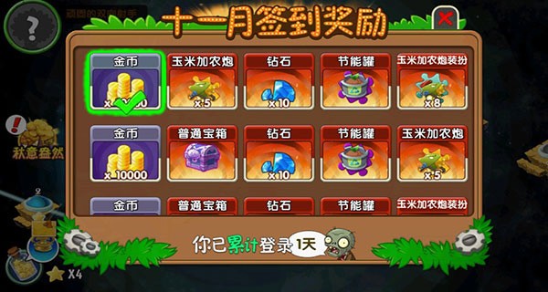 植物大战僵尸2(内购免费)