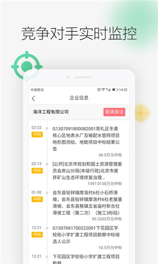 剑鱼标讯截图4