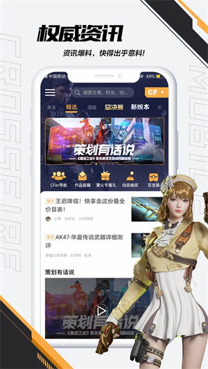 掌上穿越火线助手安装  安卓版截图0
