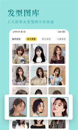 发型屋免费版截图3