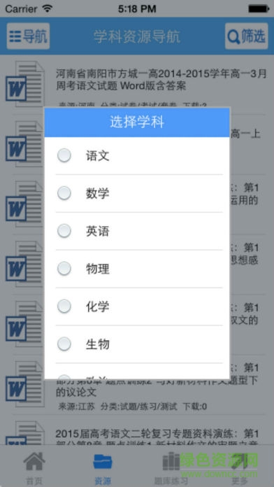 高考资源网手机版截图0