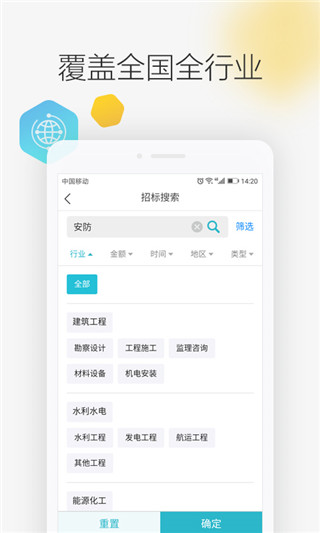 剑鱼标讯截图2