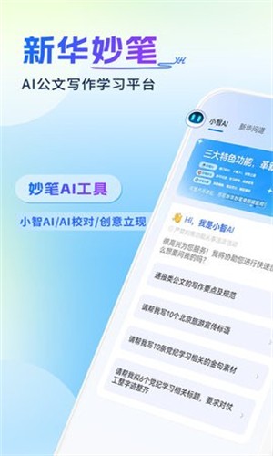 新华妙笔截图2