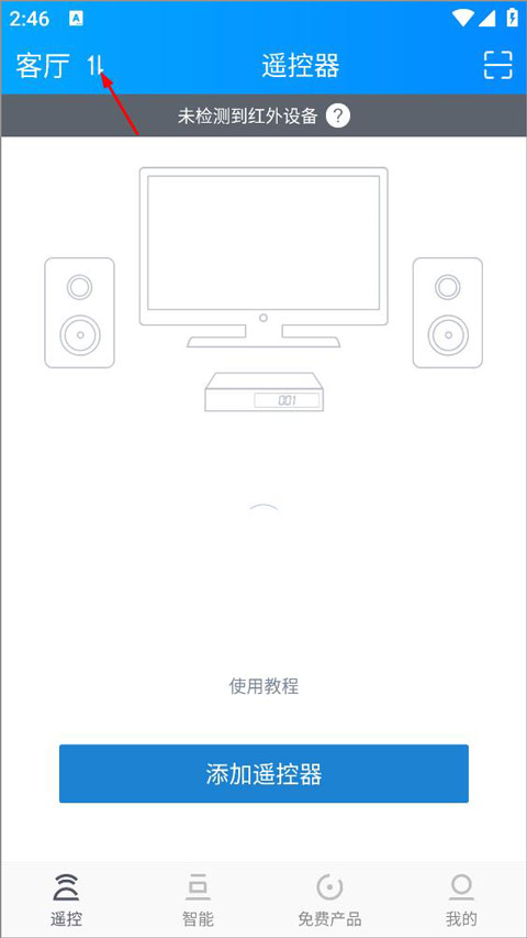 遥控精灵(手机万能遥控器)安卓版