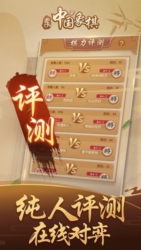 多乐中国象棋2025截图4