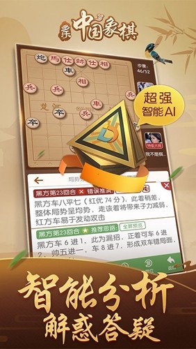 多乐中国象棋2025截图1