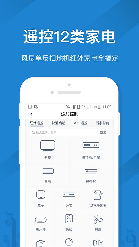 遥控精灵(手机万能遥控器)安卓版截图1