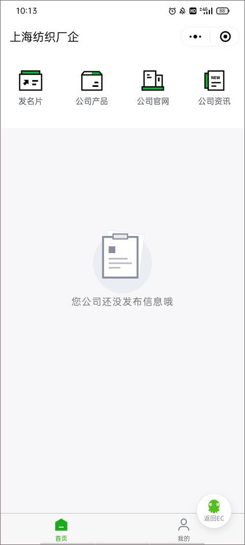腾讯ec客户管理系统
