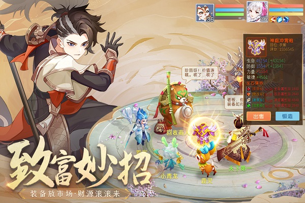 仙凡幻想截图4