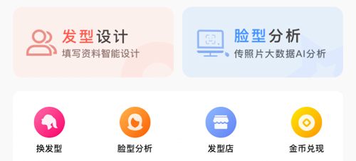 发型屋免费版