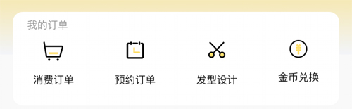 发型屋免费版