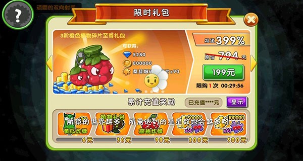 植物大战僵尸2(内购免费)