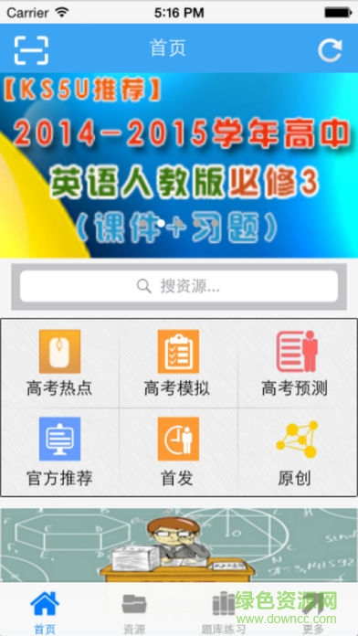高考资源网手机版