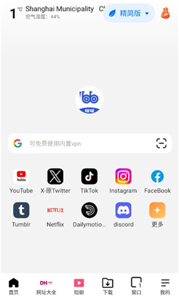 啵啵浏览器无国界全球通app截图2
