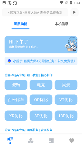 小沐风画质助手截图2