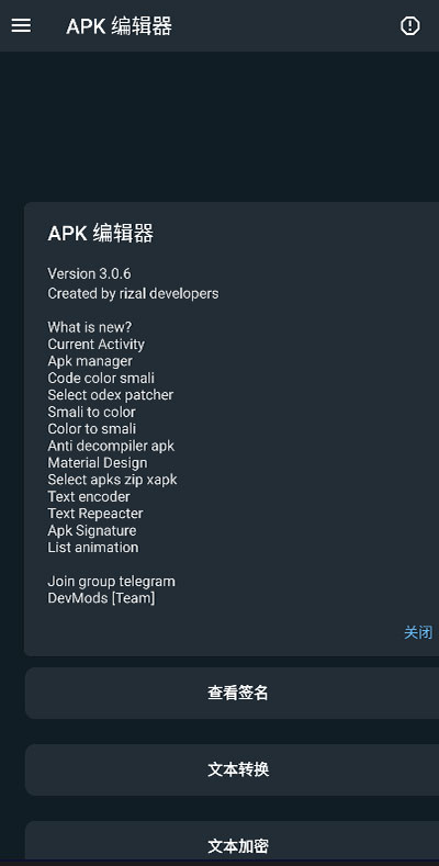 APK编辑器专业版截图3