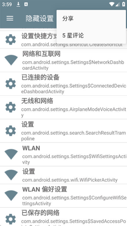 隐藏的设置项截图2
