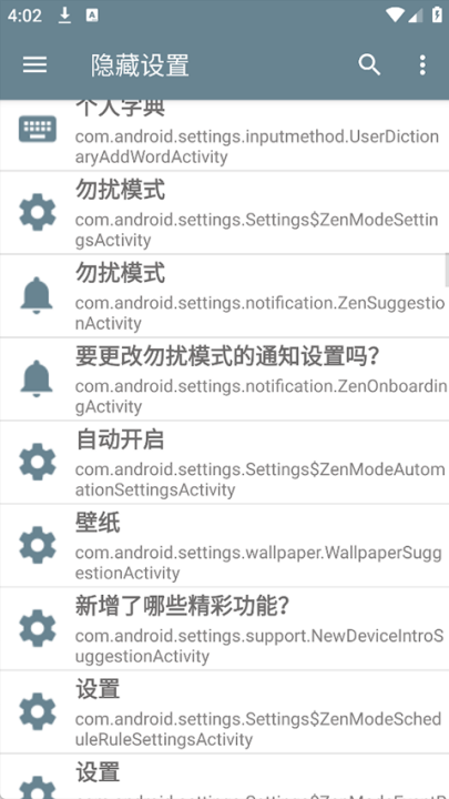 隐藏的设置项截图1