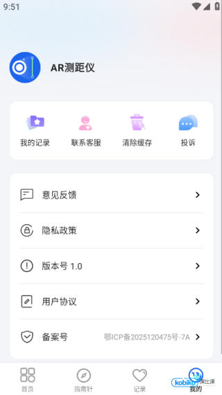 AR测距仪手机版