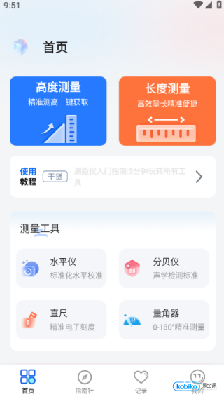 AR测距仪手机版