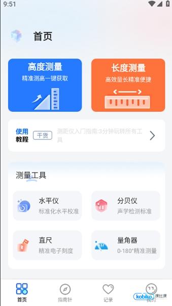 AR测距仪手机版截图1