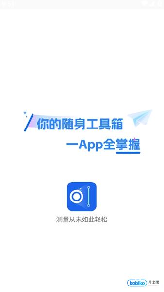 AR测距仪手机版截图0