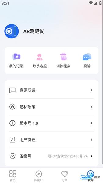 AR测距仪手机版截图2