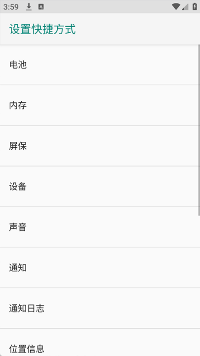 隐藏的设置项截图0