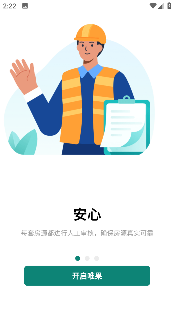 唯果租房截图1