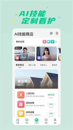 360智慧生活安装  安卓版