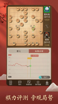 腾讯天天象棋截图0