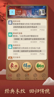腾讯天天象棋截图1