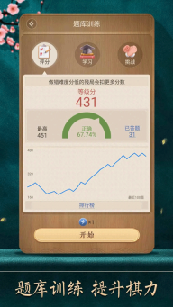 腾讯天天象棋截图2