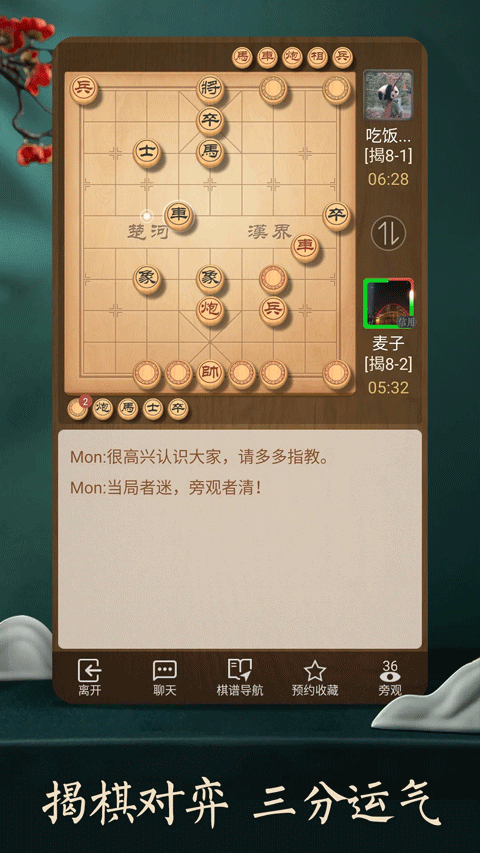 腾讯天天象棋截图3