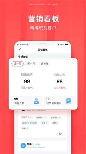 华为亿企飞  安卓版截图3