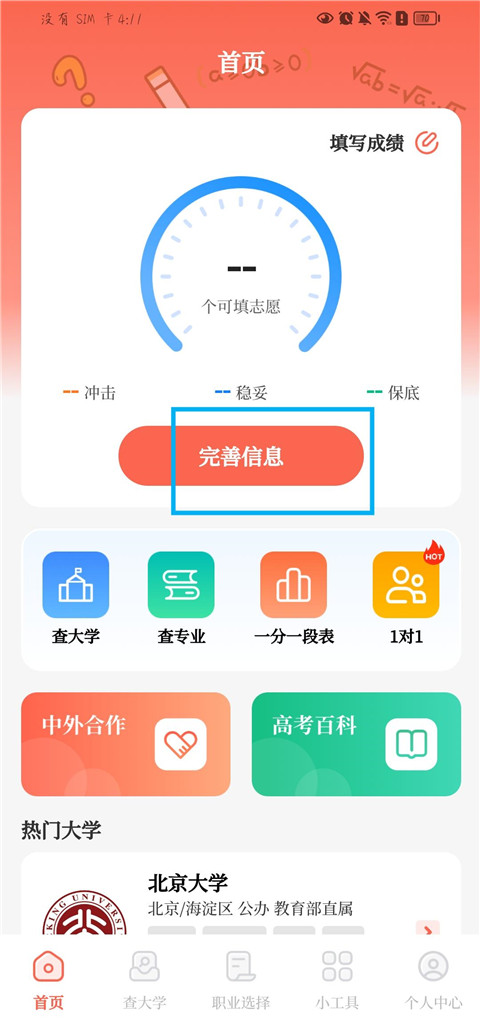 阳光志愿高考填报
