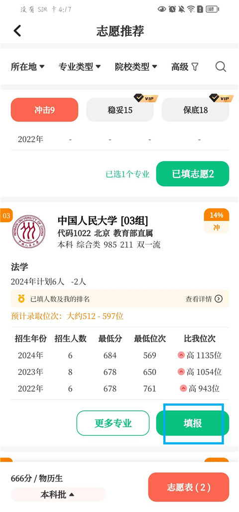 阳光志愿高考填报