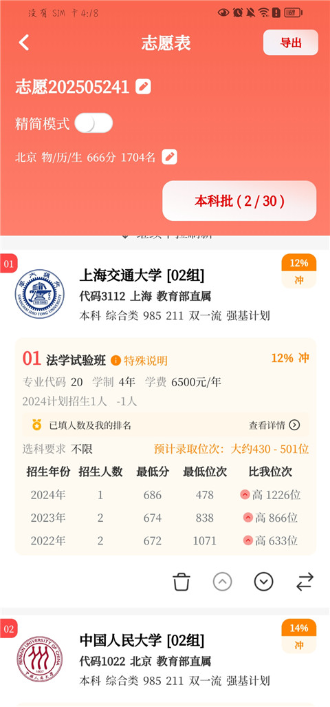 阳光志愿高考填报