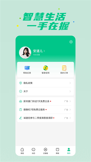 360智慧生活安装  安卓版