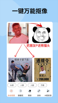 暴走P图大神截图3