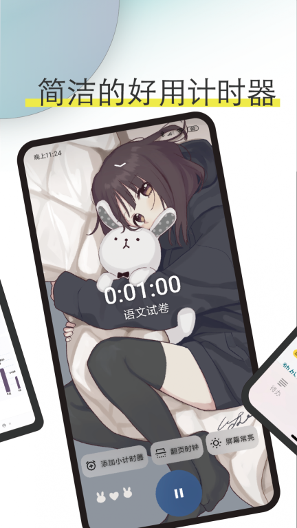 Ticking截图2