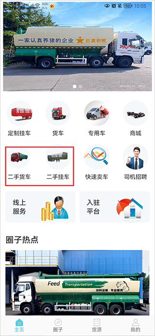 货车之家最新版