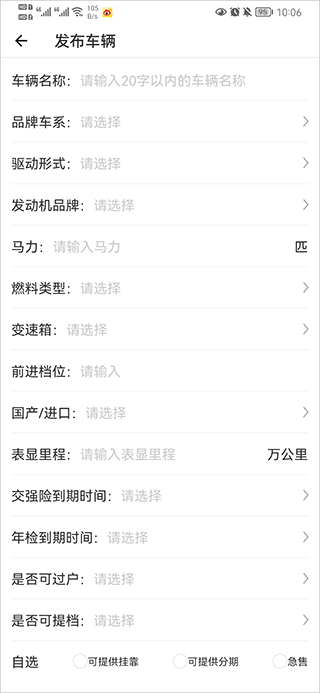 货车之家最新版