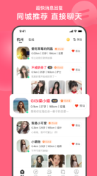 心遇最新版截图3