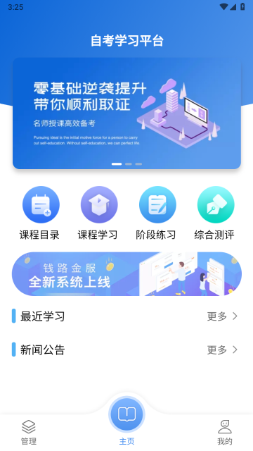 自学考试网络学习平台