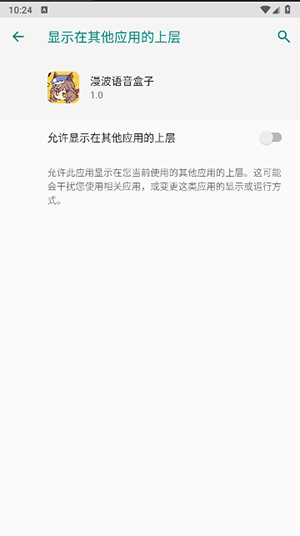 漫波语音盒子正版