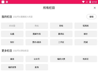 编织人生论坛  安卓版