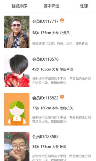 徐州征婚网截图0