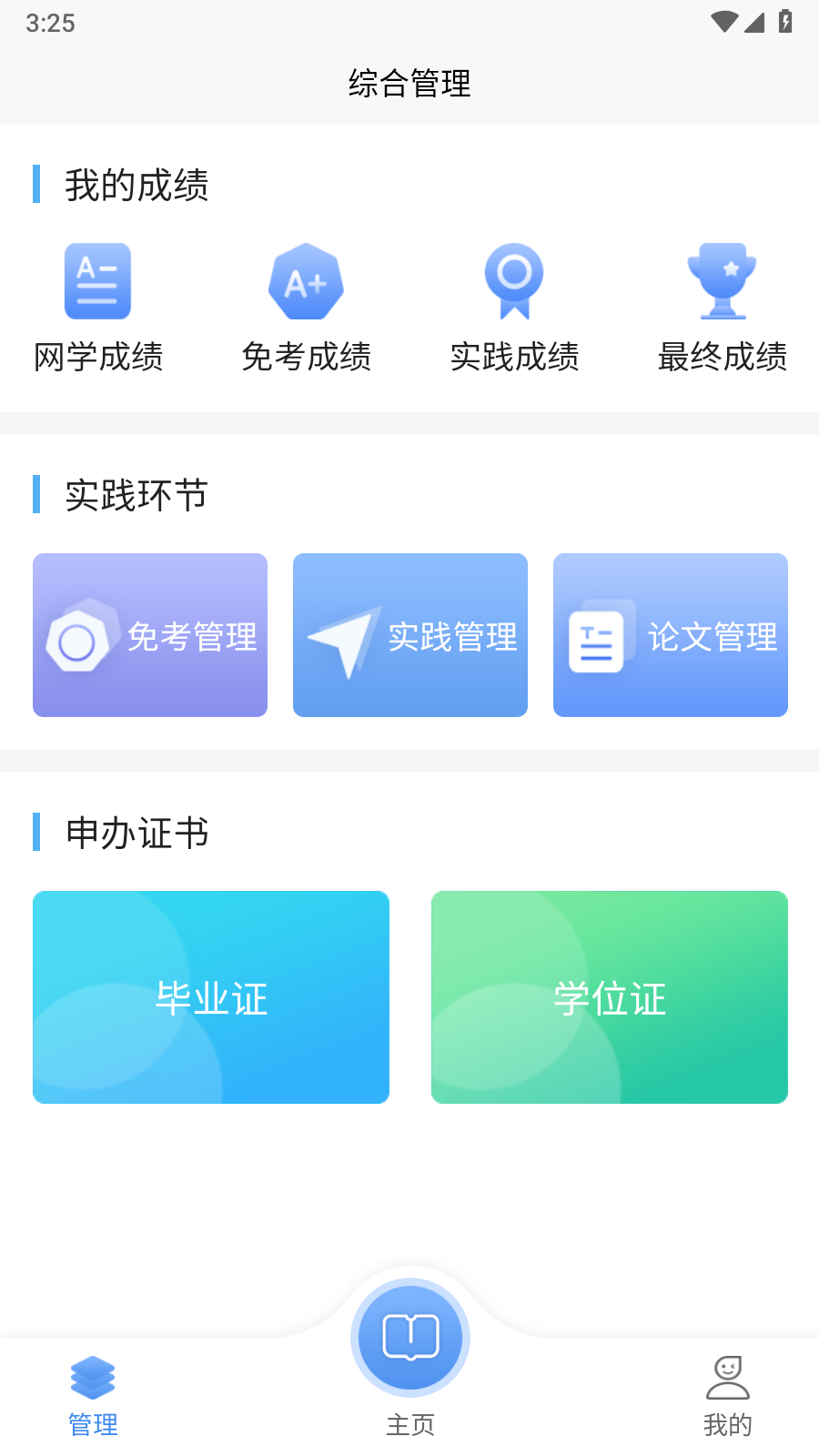 自学考试网络学习平台截图3